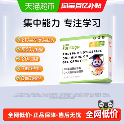 宝得聪3岁以上ps磷脂酰丝氨酸