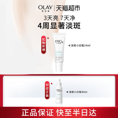 玉兰油淡斑小白瓶