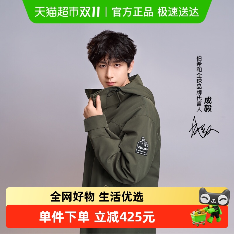 【成毅同款】伯希和山海户外露营冲锋衣女三合一防风登山服外套男