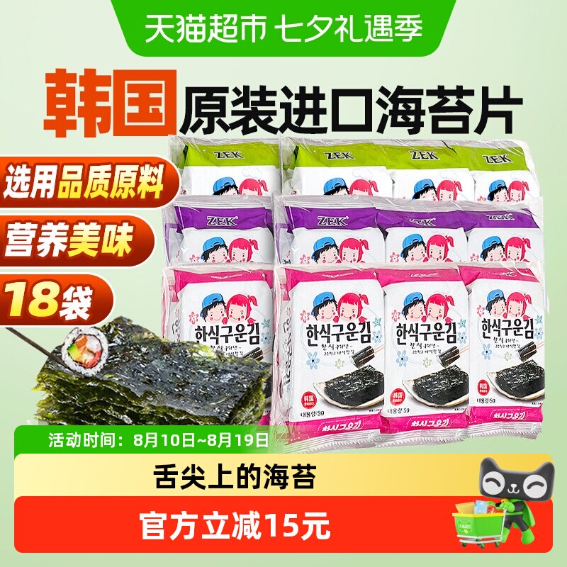 ZEK进口烤海苔片韩国混合装84g18包香脆营养寿司配料儿童即食零食