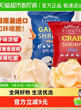 进口韩国趣莱福网红追剧膨化零食蒜蟹味鲜虾片82g*2包
