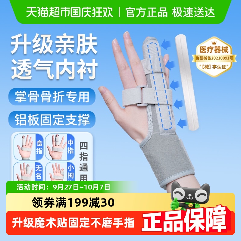 秝客手指掌骨骨折固定器四指通用