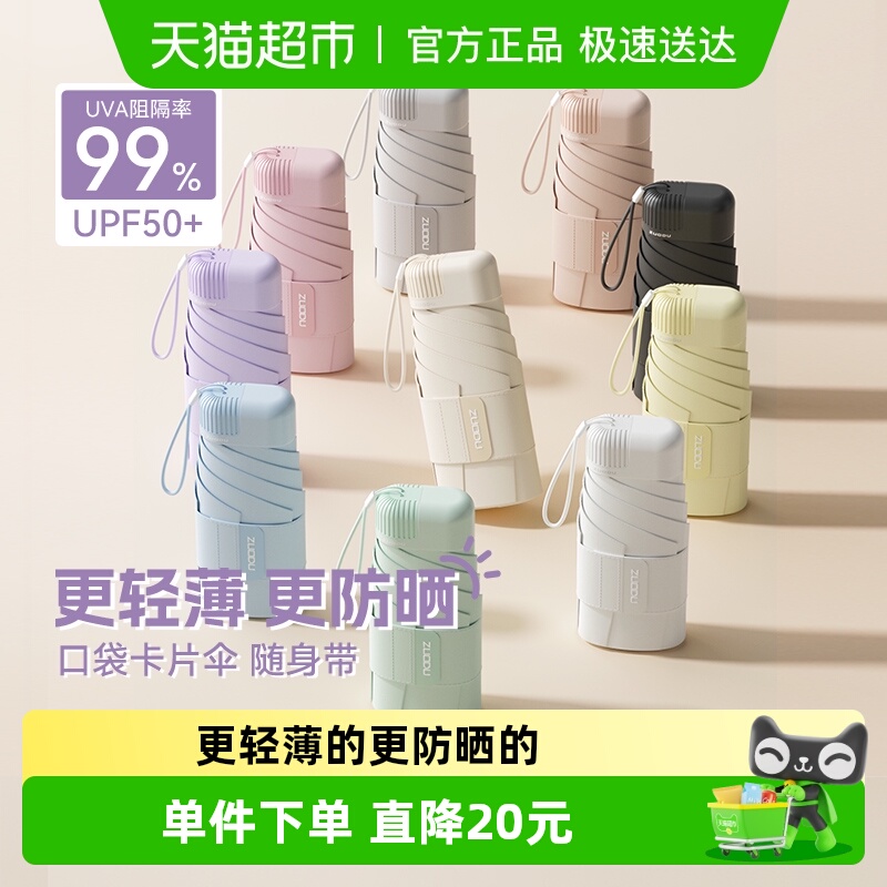 防晒黑科技左都随身小冰伞