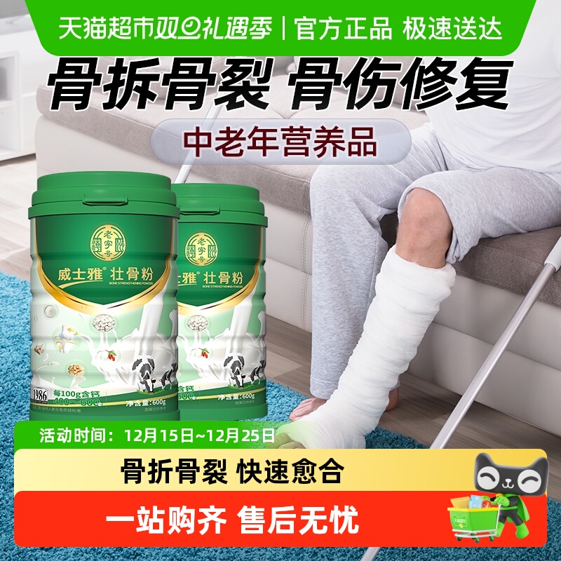 威士雅牦牛骨髓壮骨粉骨裂折术后恢复营养品骨质疏松中老年人补钙