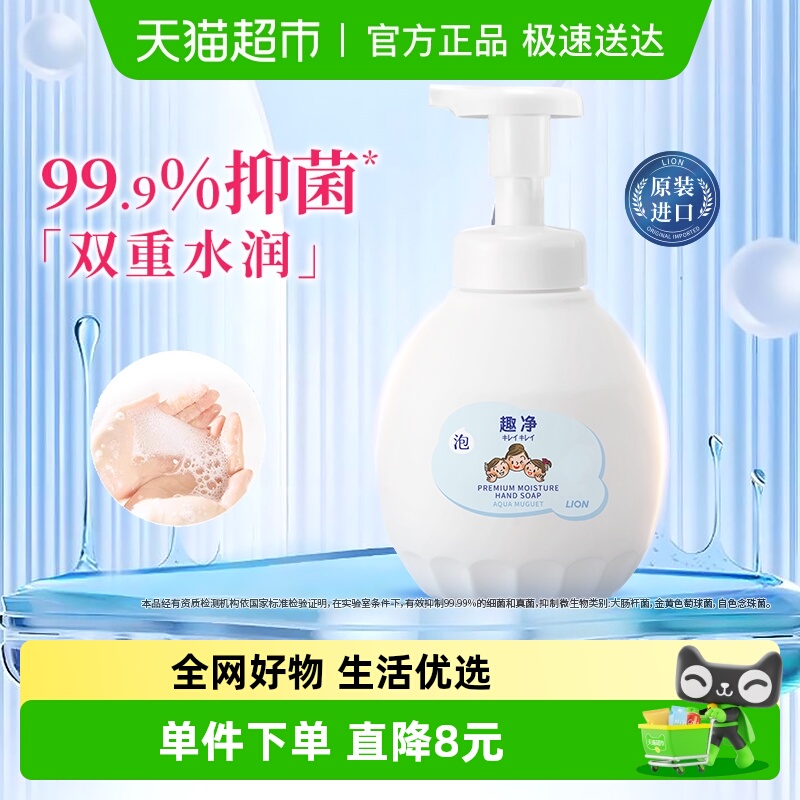 狮王泡沫抑菌保湿洗手液