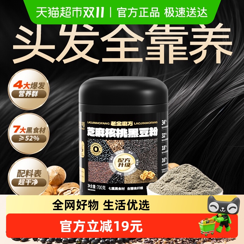 老金磨方芝麻核桃粉700g黑芝麻糊五谷代餐粉羹即食营养早餐正品