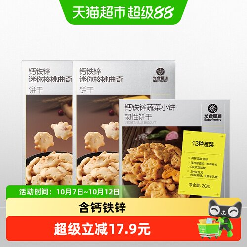 光合星球曲奇饼干蔬菜饼干组合