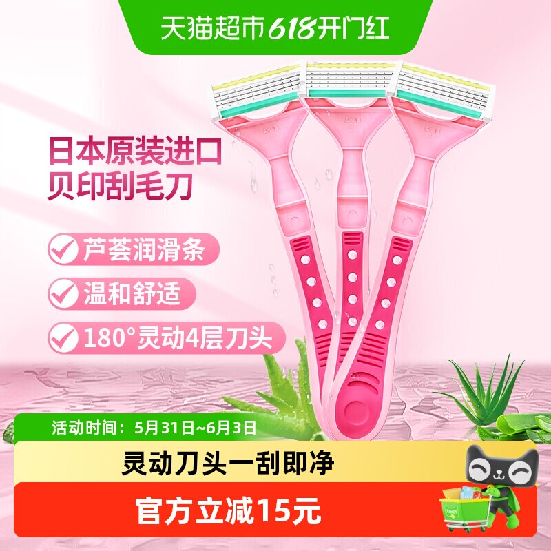 kai/贝印进口刮毛刀芦荟保湿脱毛刀剃毛刀安全脱毛工具3把