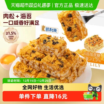 凯利来肉松海苔味沙琪玛