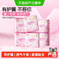 舒莱卫生巾护垫透气迷你巾150/180mm日用经期前后量少专用姨妈巾