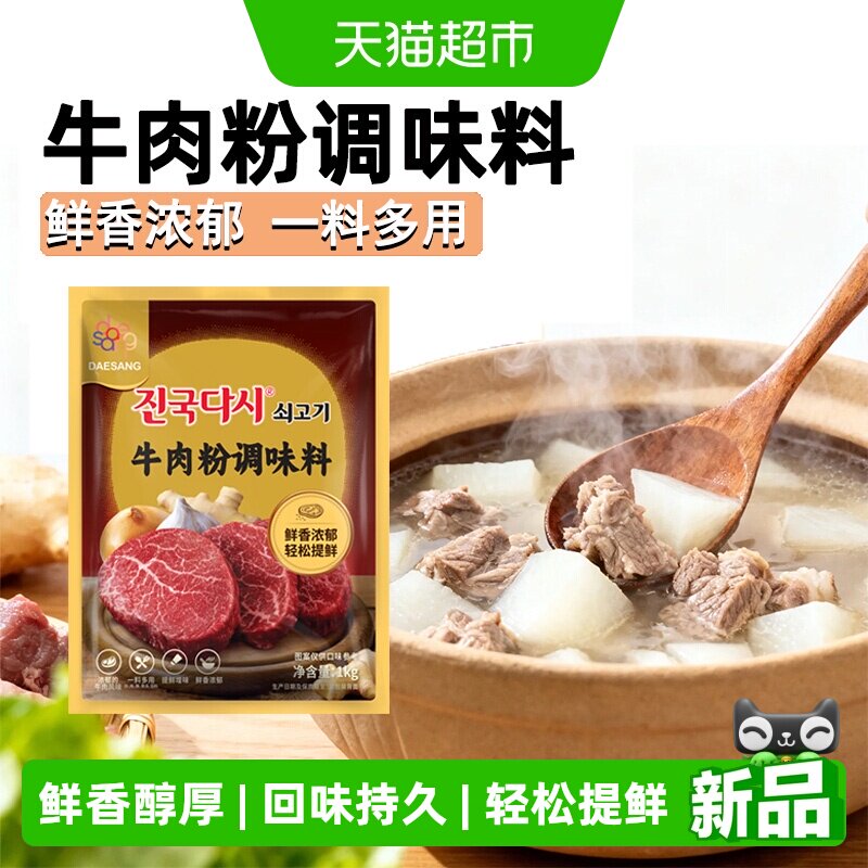清净园牛肉粉调味料1kg整袋商用大包装牛肉粉家用味精提味增鲜