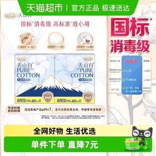 淘淘氧棉天山白消毒级卫生巾纯棉面层熟睡夜用420mm姨妈巾