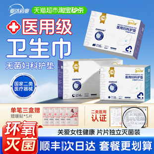 械字号医用卫生巾大姨妈妇科护垫无菌级产妇安睡裤护理垫防漏透气