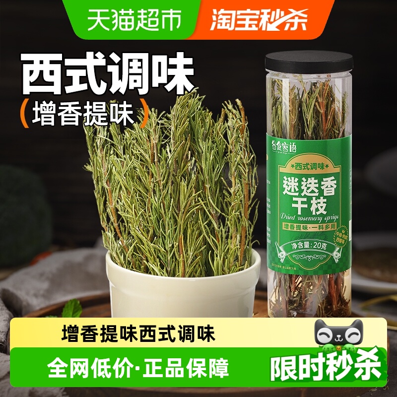 谷食密语迷迭香黑胡椒粒研磨器