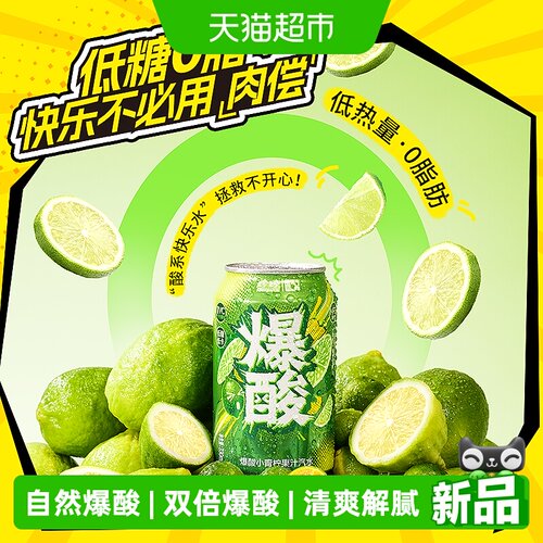 珍珍青柠味爆酸汽水自然酸爽