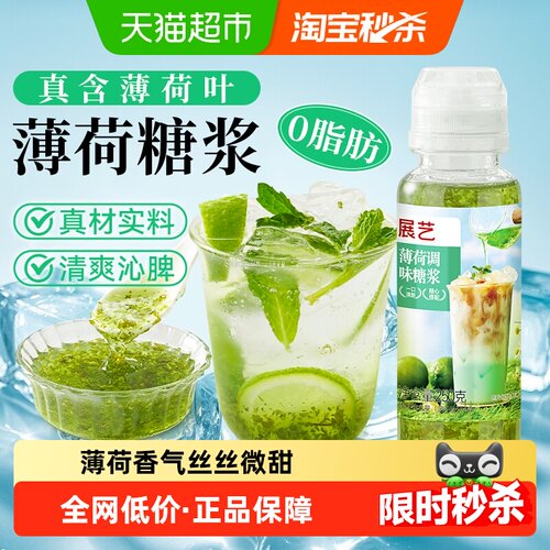 展艺薄荷糖浆风味浓郁250g