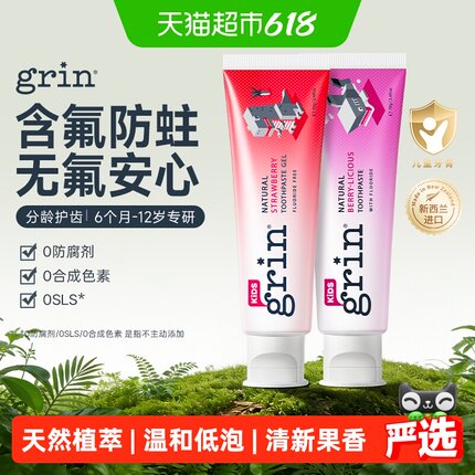 进口grin儿童宝宝牙膏含氟可防蛀无氟0到3-6-12岁换牙期婴儿牙膏