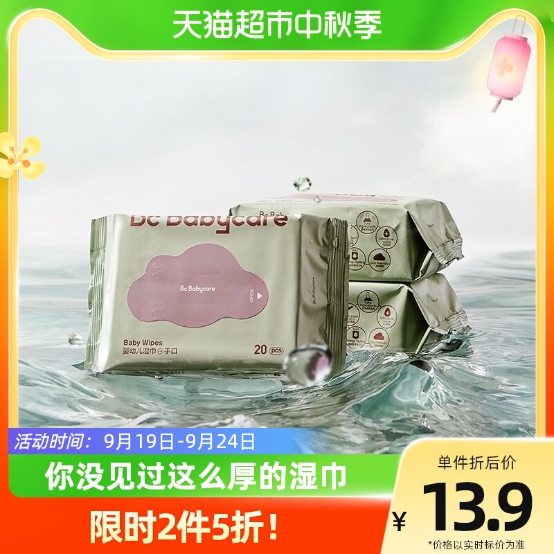 babycare婴儿手口湿巾加厚便携装20抽*3包无酒精湿纸巾非棉柔巾怎么样,好用不?
