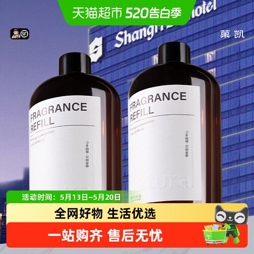 菓凯香格里拉酒店植萃香氛补充液