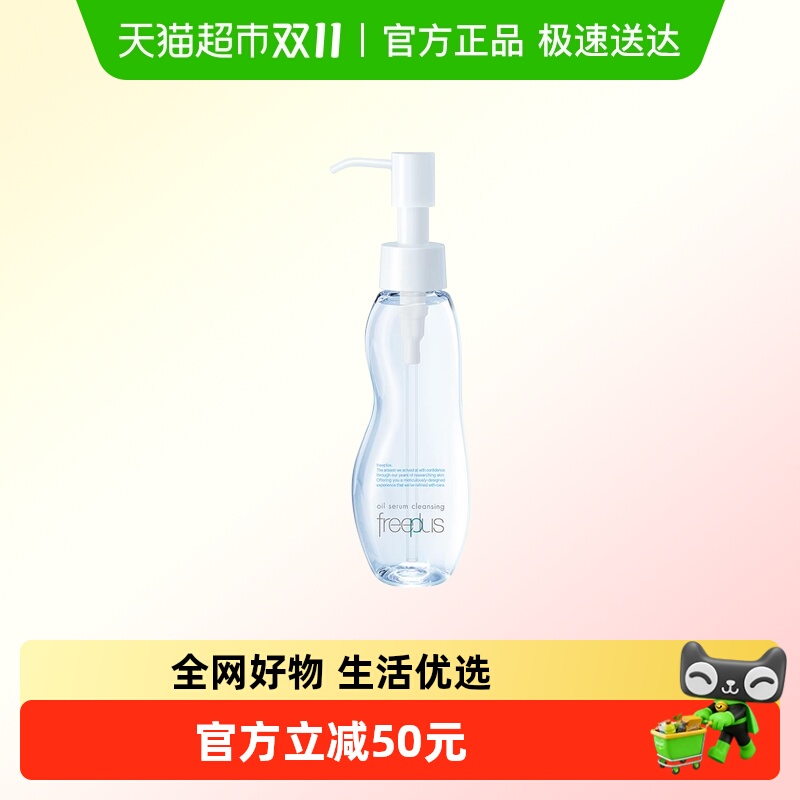 Freeplus/芙丽芳丝卸妆油