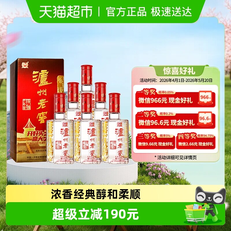 泸州老窖六年窖头曲52度整箱装浓香型高度白酒【含礼袋*3】