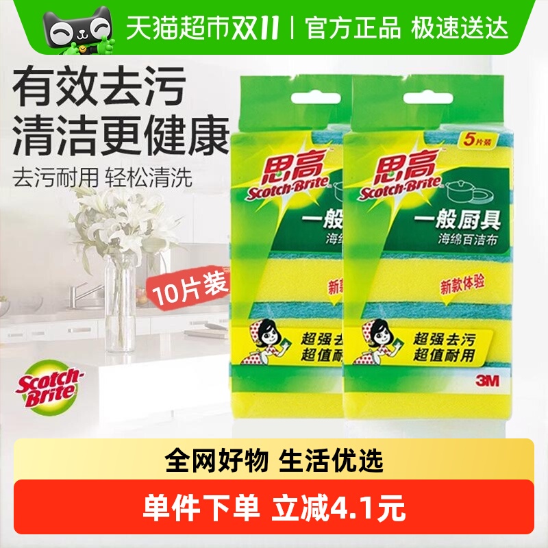 3M厨房海绵百洁擦百洁布5片×2包