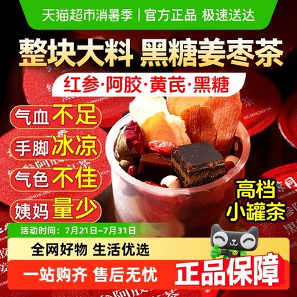 北京同仁堂红糖姜茶阿胶姜枣茶大姨妈气血宫黑糖寒气姜汤汁安济昌