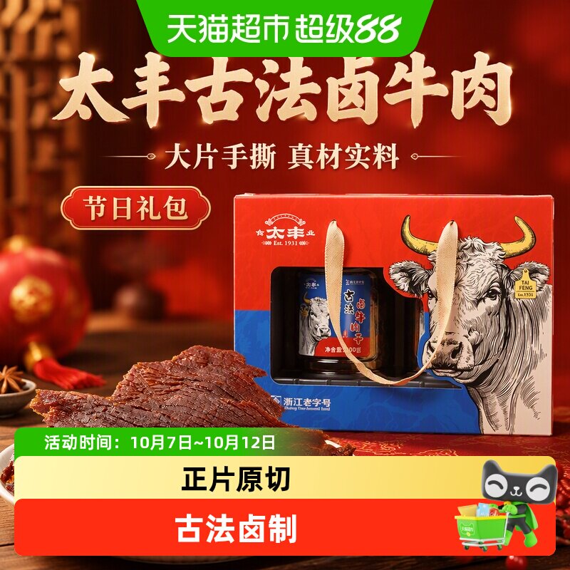 太丰古法卤牛肉干礼盒卤辣味手撕大片真牛肉零食节日礼包