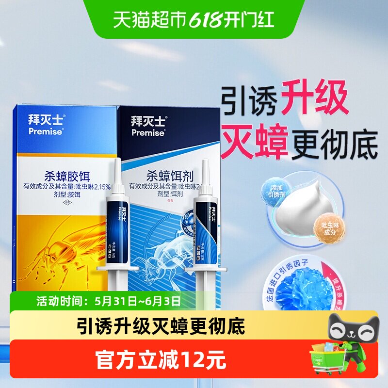 拜耳拜灭士经典蓝珠蟑螂药5g*2家用非无毒胶饵全窝端厨房室内神器