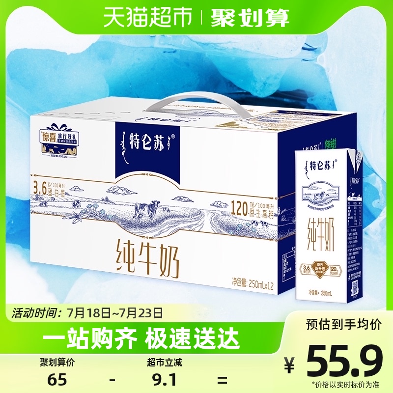 手淘37.9  特仑苏 高端纯牛奶 250ml*12盒 