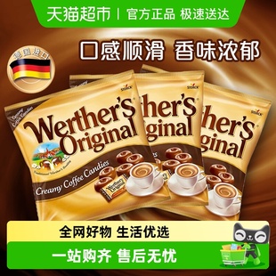 德国进口Werther s韦特鲜奶油咖啡硬糖果丝滑香醇喜糖儿童零食糖
