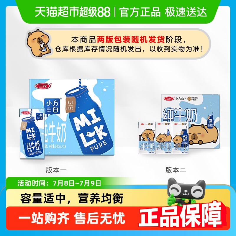 三元小方白纯牛奶全脂灭菌乳【两版包装随机发货】