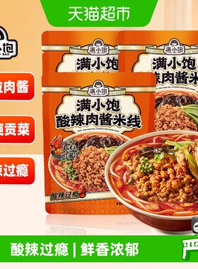 满小饱酸辣肉酱米线鲜香浓郁料足