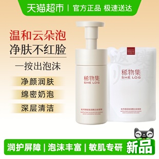 稀物集松茸菌菇氨基酸洁面慕斯控油深层清洁洗面奶男女通用护肤品