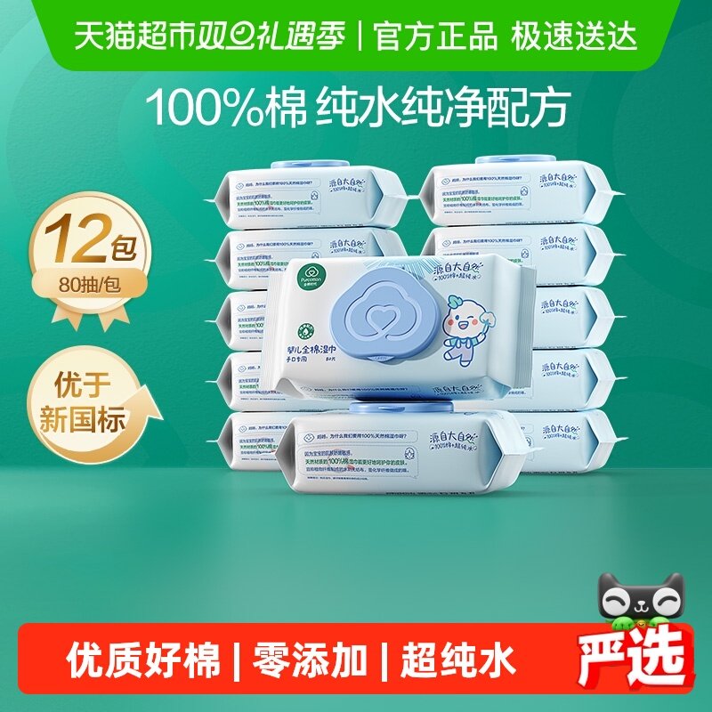 全棉时代婴儿湿巾手口湿巾家用大包婴童专用纯棉湿巾纸80抽*12包