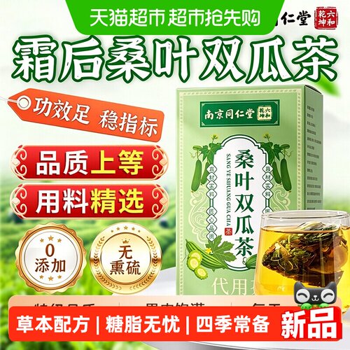 六和乾坤桑叶双瓜茶泡水养生茶包