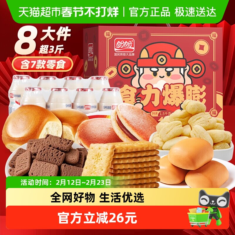 盼盼食力爆膨年货礼盒1500g 下拉详情点 淘金币 迫下17 猫超发货 速度 - 线报酷