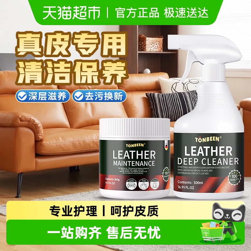 真皮皮沙发清洁剂芝华士去污保养