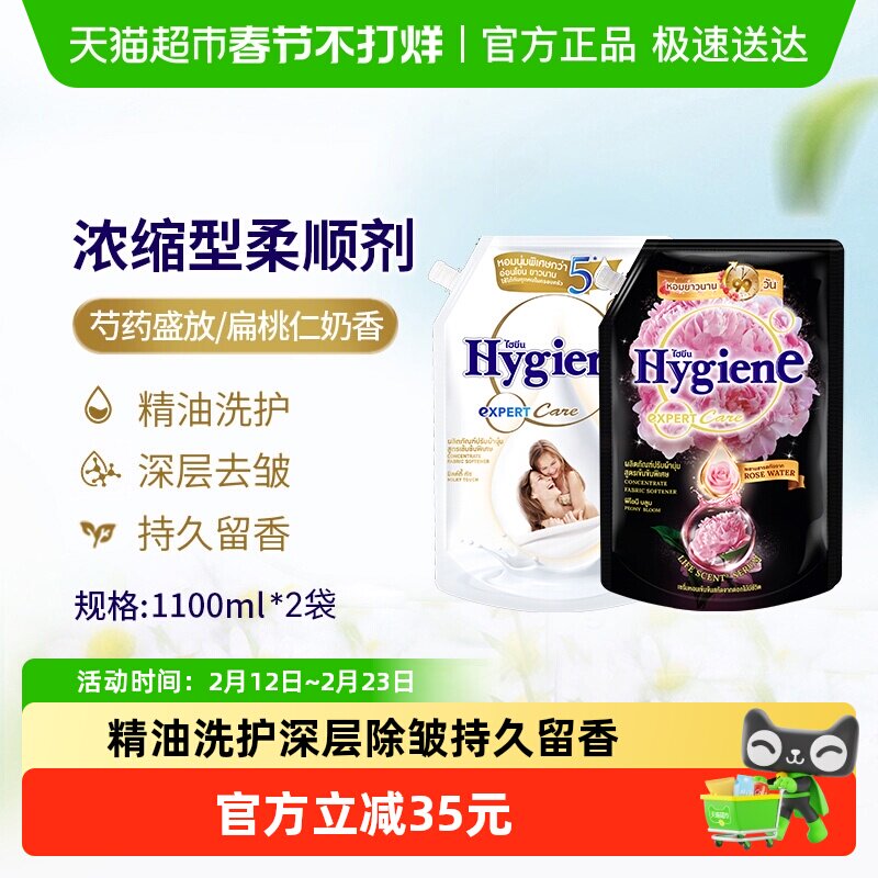 Hygiene喜净进口浓缩柔顺剂超值组合装袋装除皱持久留香防静电