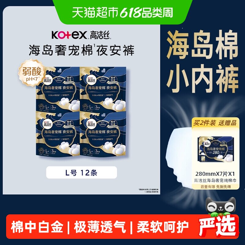 【下拉享优惠】高洁丝海岛夜安裤L号3片*4包安睡裤卫生巾