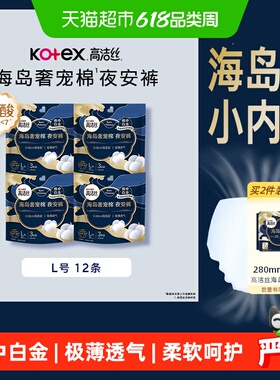 【下拉享优惠】高洁丝海岛夜安裤L号3片*4包安睡裤卫生巾