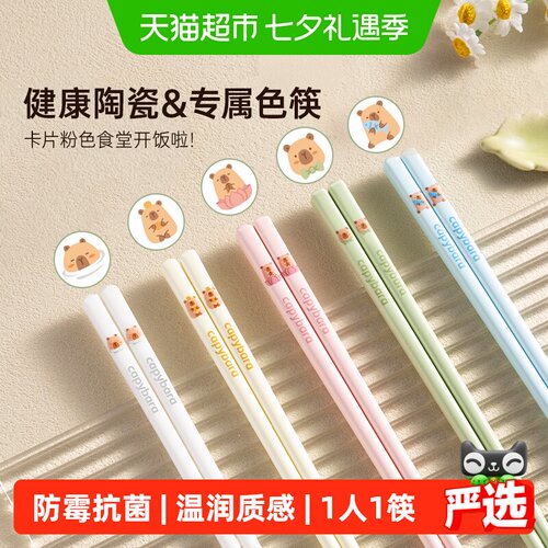 双枪卡皮巴拉陶瓷筷一人一筷