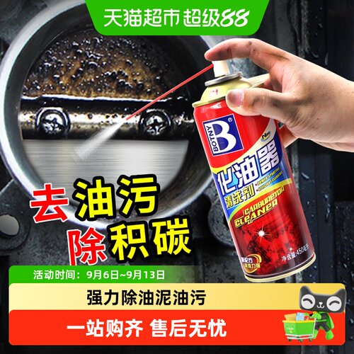保赐利化油器清洗剂去油污除积碳