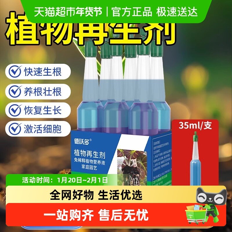 德沃多植物再生剂通用植物复活浓缩营养液绿植花卉水培多肉盆栽,鲜花速递/花卉仿真/绿植园艺,家庭园艺肥料,淘宝优惠券,粉丝福利购,淘宝优惠卷