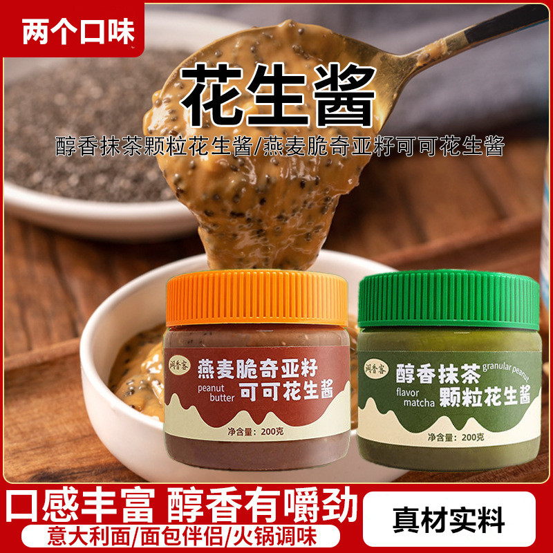 燕麦脆奇亚籽可可花生酱200g芝麻酱二八酱颗粒海盐m抹茶0添加无糖