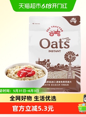 红色拖拉机速食燕麦片500g*1袋澳洲进口燕麦免煮营养早餐即食冲饮
