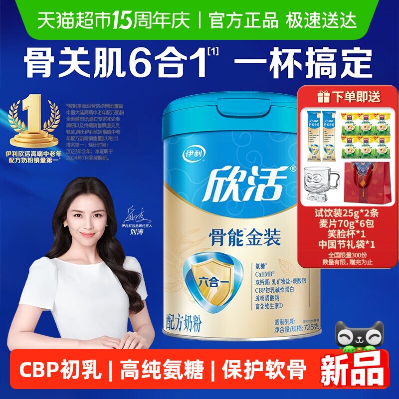 伊利欣活骨能金装配方奶粉CBP+CaHMB富含维D氨糖高钙中老人奶粉