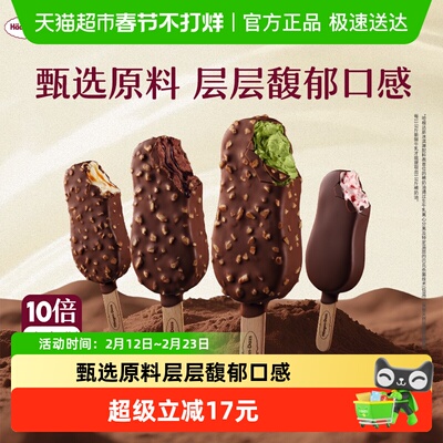 哈根达斯脆皮条冰淇淋