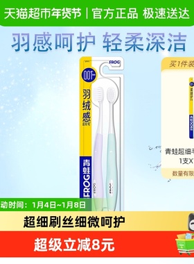 青蛙牙刷超软细毛护龈清洁成人柔护系列家庭装971