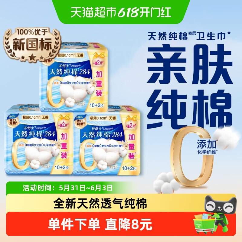 护舒宝净肤纯棉卫生巾加长日用284mm 36片超薄透气干爽官方正品